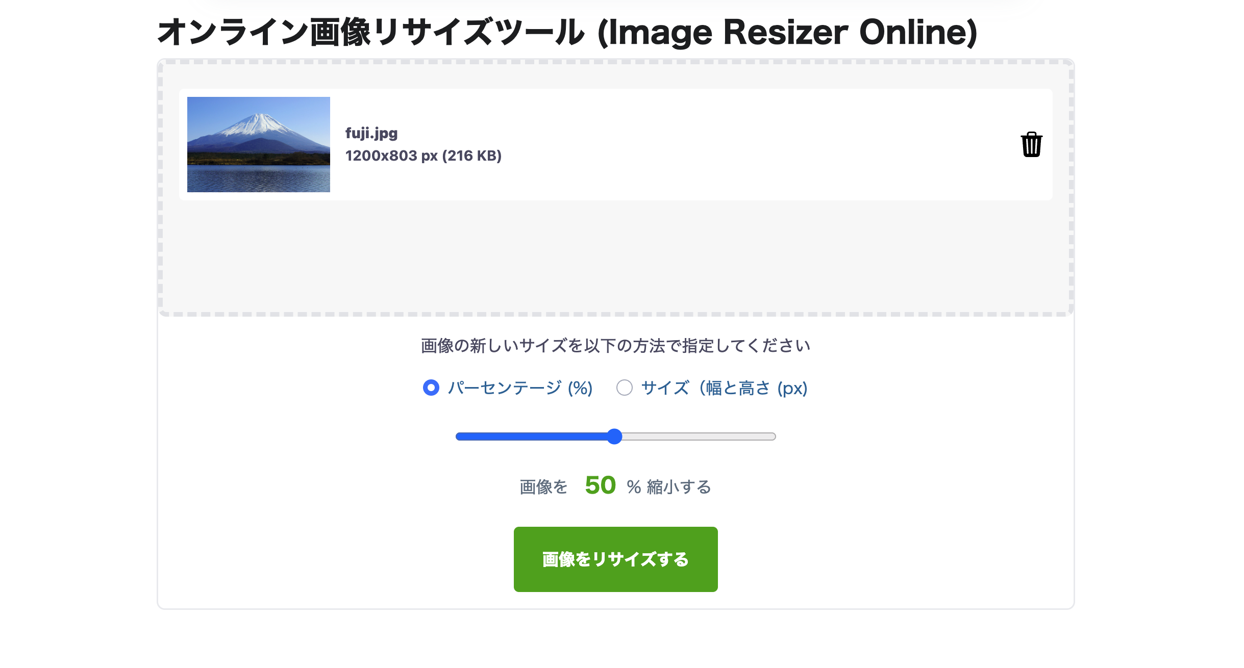 画像サイズ変更ツール - 高画質のままオンラインでリサイズ | Simple Image Resizer